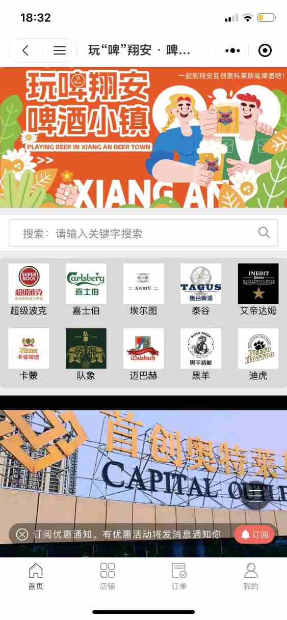 玩啤小镇
